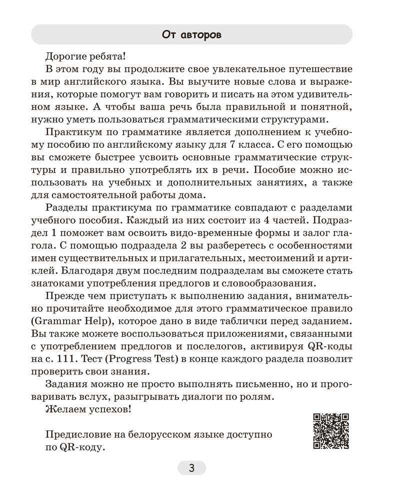 Рабочая тетрадь Аверсэв Английский язык. 7 класс 2025, мягкая обложка (Севрюкова Татьяна) — фото 2
