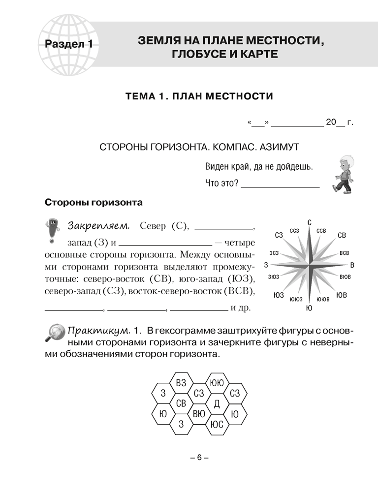 Рабочая тетрадь Аверсэв География. 6 класс. Практикум 2025, мягкая обложка (Кольмакова Елена) — фото 4