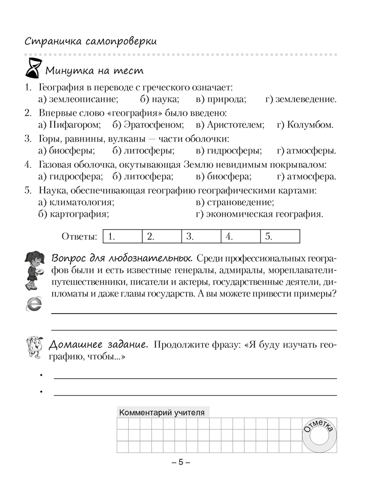 Рабочая тетрадь Аверсэв География. 6 класс. Практикум 2025, мягкая обложка (Кольмакова Елена) — фото 3