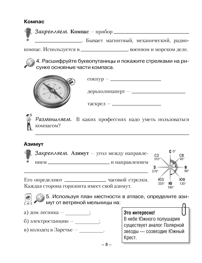 Рабочая тетрадь Аверсэв География. 6 класс. Практикум 2025, мягкая обложка (Кольмакова Елена) — фото 6