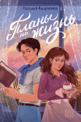 

Художественная книга, Планы на жизнь