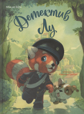 

Художественная книга, Детектив Лу