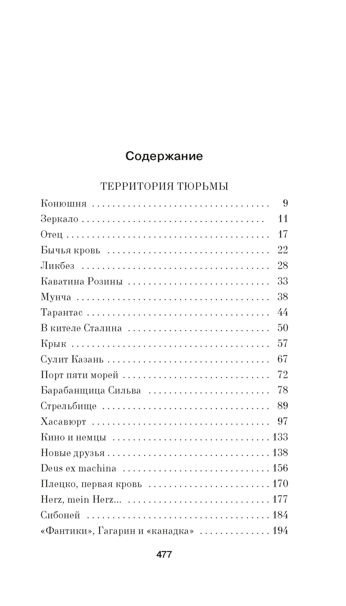 Художественная книга Азбука Территория тюрьмы, мягкая обложка (Алаев Юрий) — фото 2