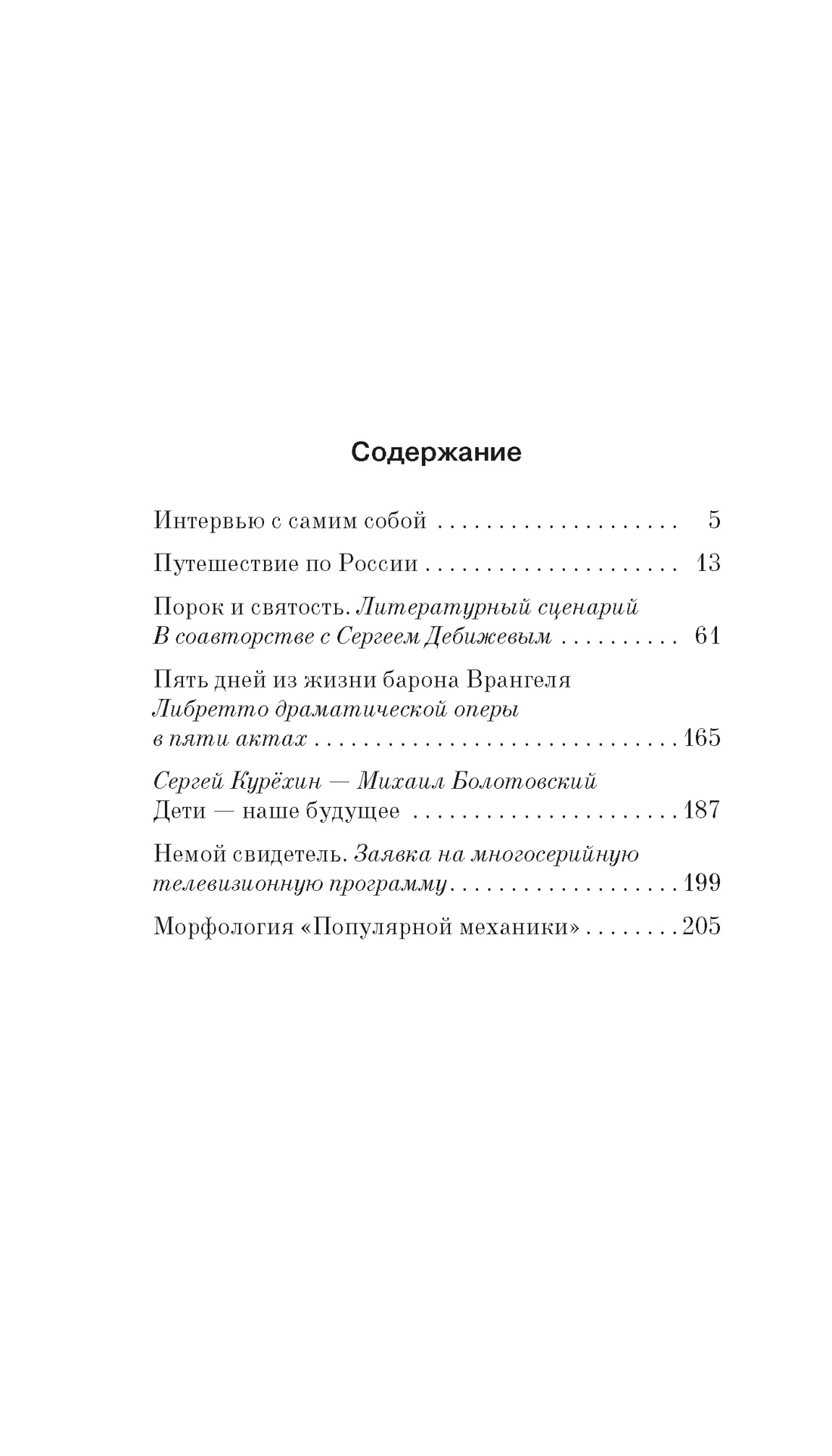 Художественная книга Азбука Немой свидетель, мягкая обложка (Курехин Сергей) — фото 2