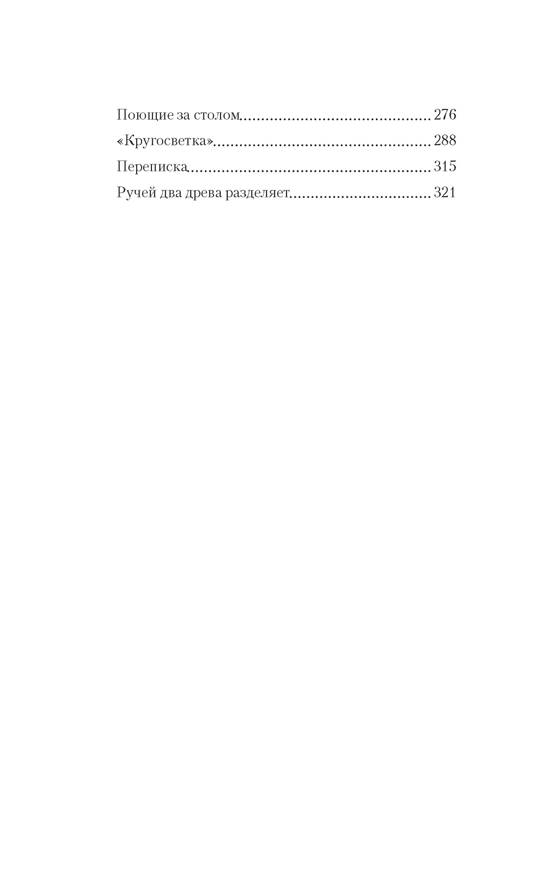 Художественная книга Азбука Совсем новая жена, твердая обложка (Гофф Инна) — фото 3