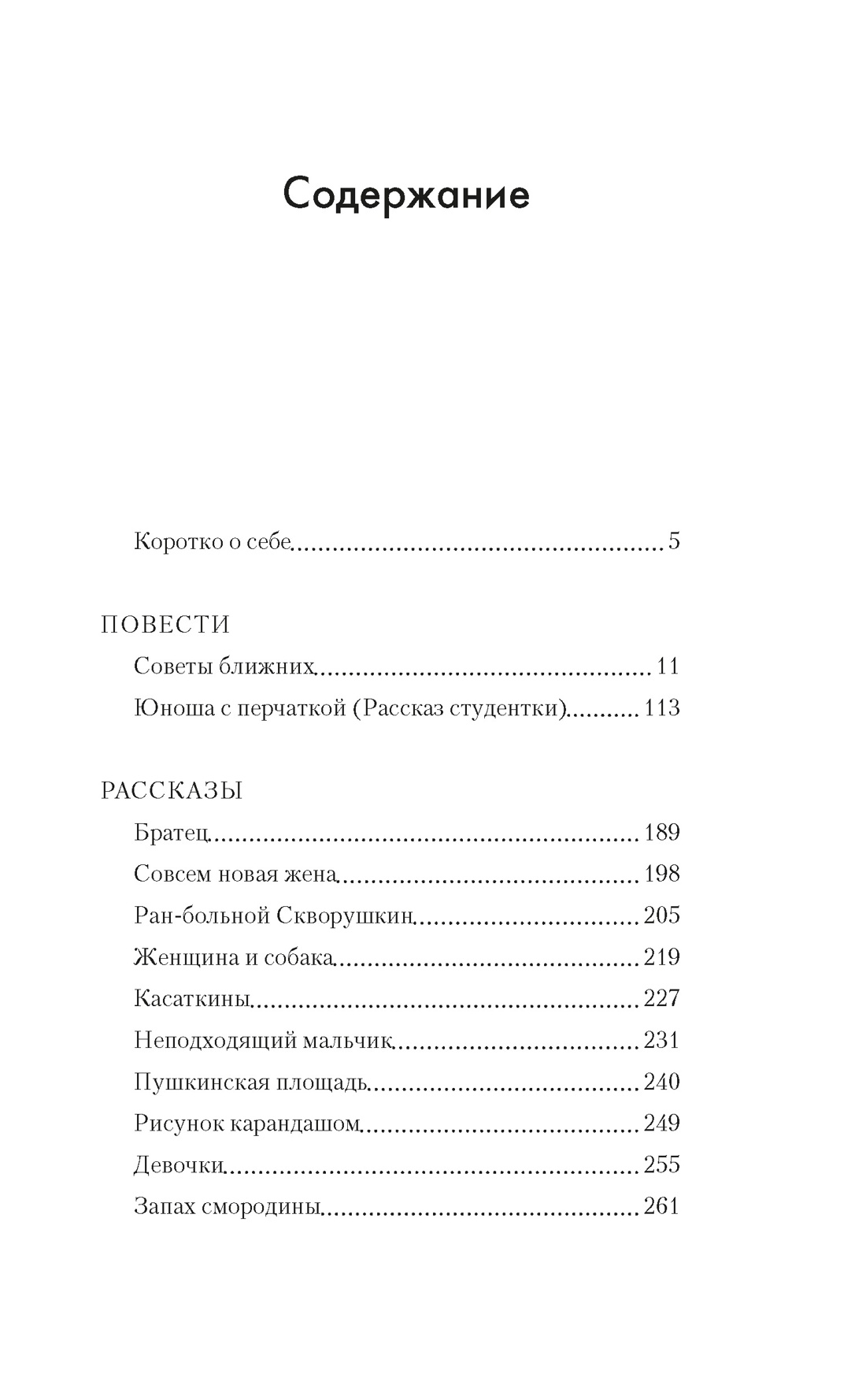 Художественная книга Азбука Совсем новая жена, твердая обложка (Гофф Инна) — фото 2