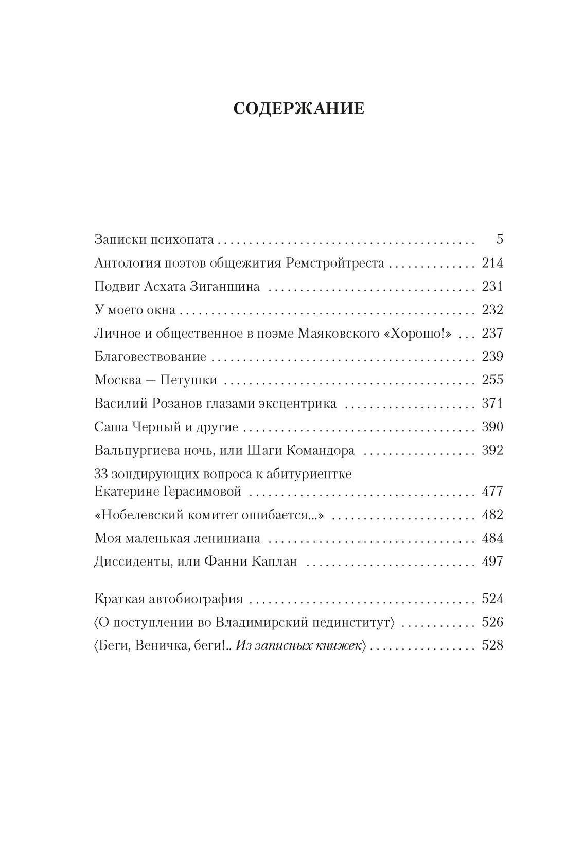 Художественная книга Азбука Москва - Петушки и другие произведения, твердая обложка (Ерофеев Венедикт) — фото 2