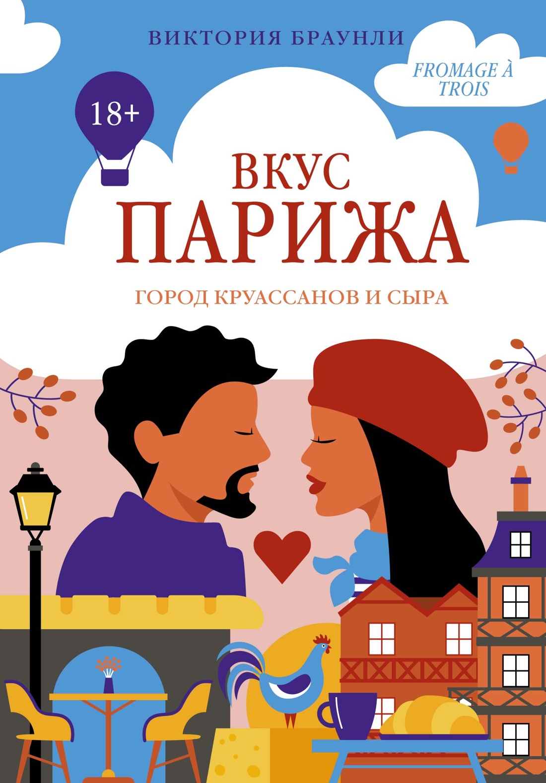 Художественная книга Азбука Вкус Парижа, мягкая обложка (Браунли Виктория)