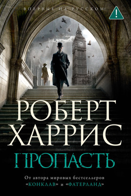 

Книга, Пропасть, твердая обложка