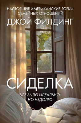 

Книга, Сиделка, твердая обложка