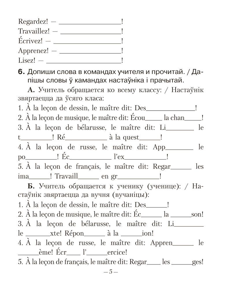 Рабочая тетрадь Аверсэв Французский язык. 4 класс 2025, мягкая обложка (Вадюшина Дина) — фото 4