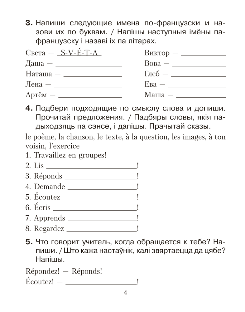 Рабочая тетрадь Аверсэв Французский язык. 4 класс 2025, мягкая обложка (Вадюшина Дина) — фото 3