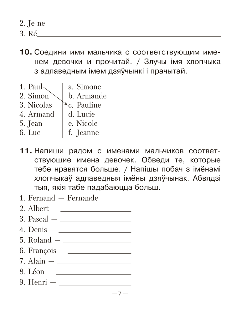 Рабочая тетрадь Аверсэв Французский язык. 4 класс 2025, мягкая обложка (Вадюшина Дина) — фото 6