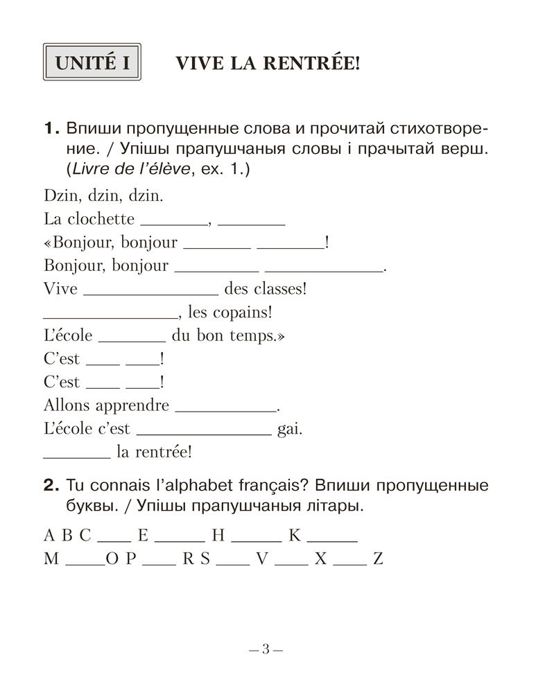 Рабочая тетрадь Аверсэв Французский язык. 4 класс 2025, мягкая обложка (Вадюшина Дина) — фото 2
