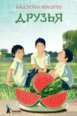 

Книга, Друзья