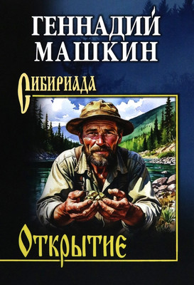 

Книга, Открытие