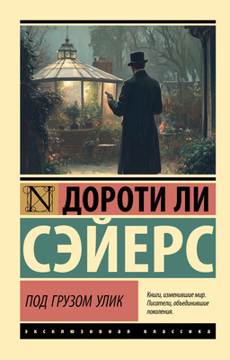 

Книга, Под грузом улик, мягкая обложка