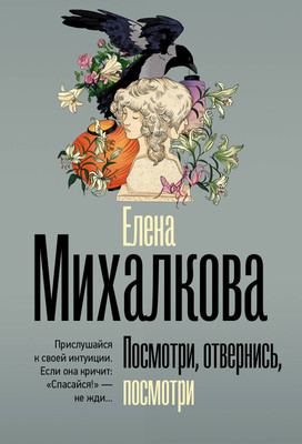 

Книга, Посмотри, отвернись, посмотри, мягкая обложка