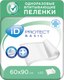 Набор пеленок одноразовых впитывающих ID Basic 60x90 (30шт) - 