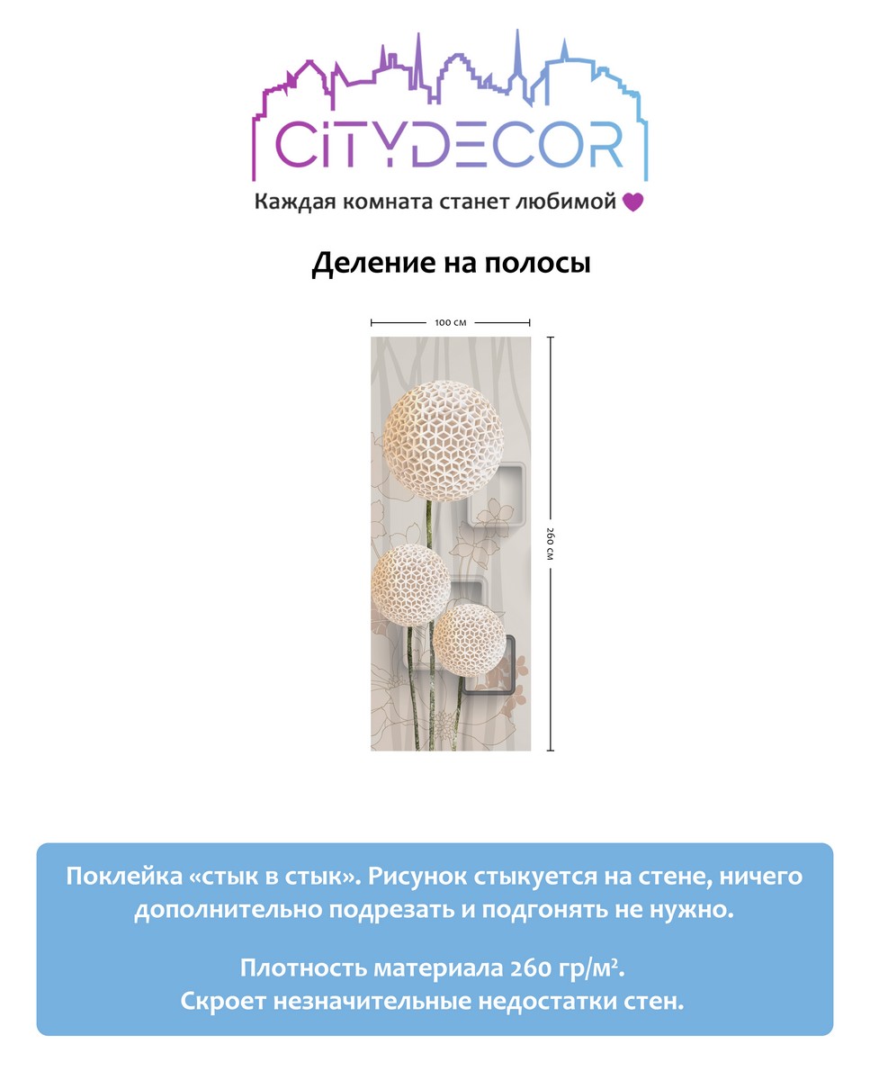 Фотообои листовые Citydecor Абстракция 22 (100x260см) — фото 4