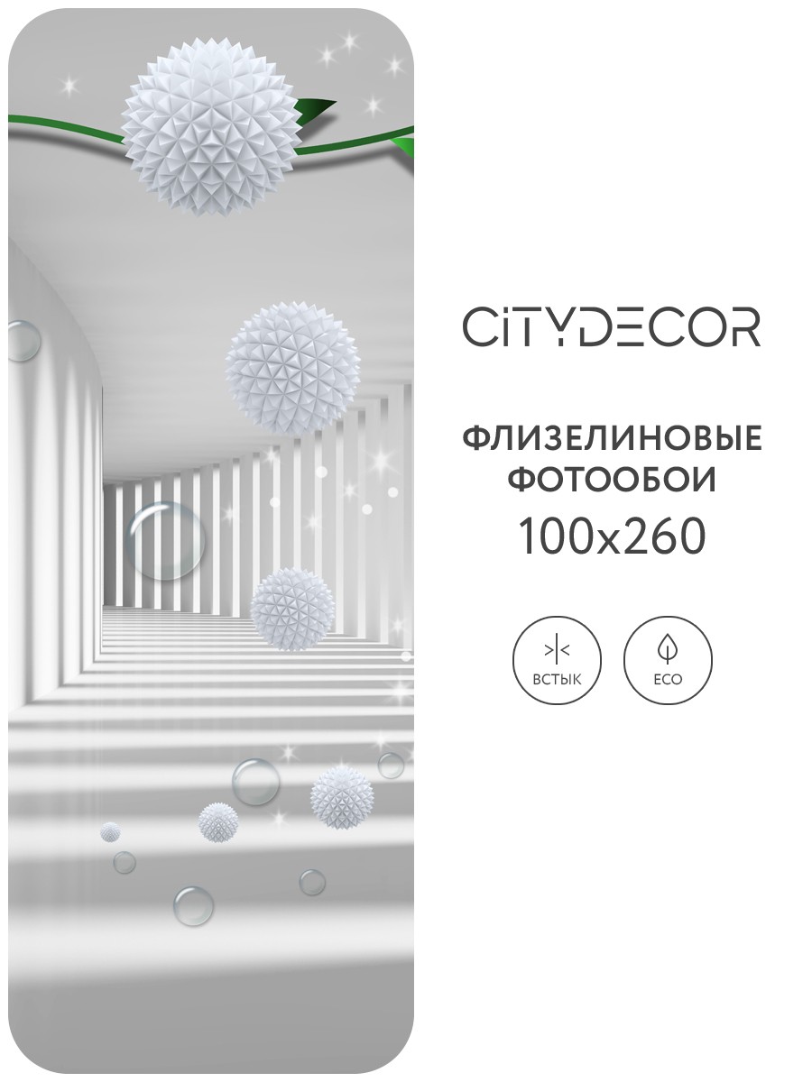 Фотообои листовые Citydecor Абстракция 201 (100x260см) — фото 3