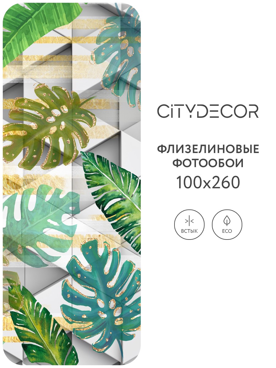 Фотообои листовые Citydecor Абстракция 15 (100x260см) — фото 3