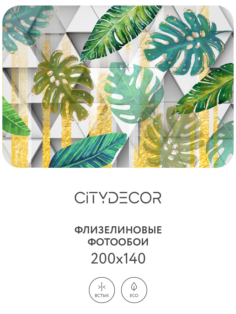 Фотообои листовые Citydecor Абстракция 15 (200x140см) — фото 3