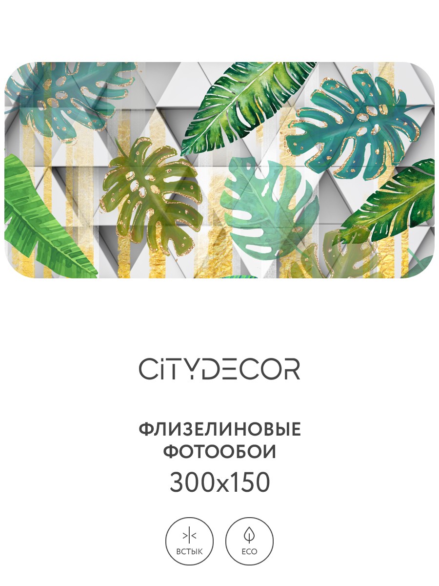 Фотообои листовые Citydecor Абстракция 15 (300x150см) — фото 3