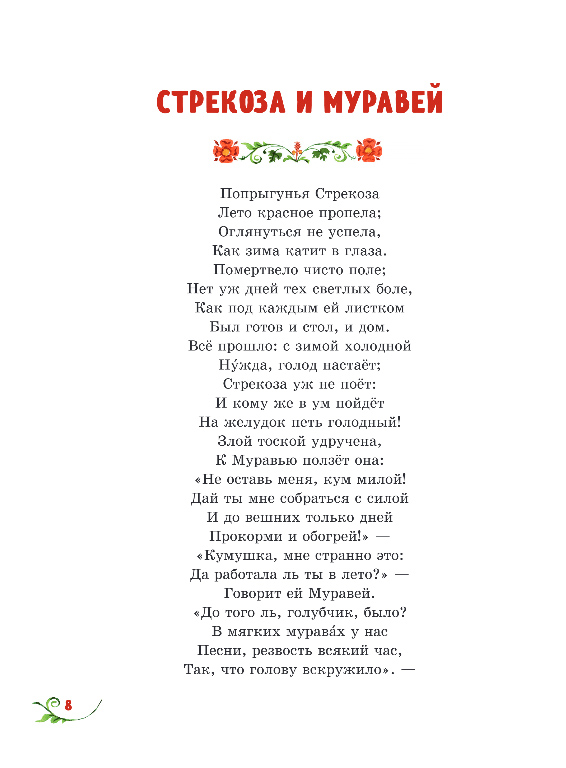Художественная книга Эксмо Басни, твердая обложка (Крылов Иван) — фото 6