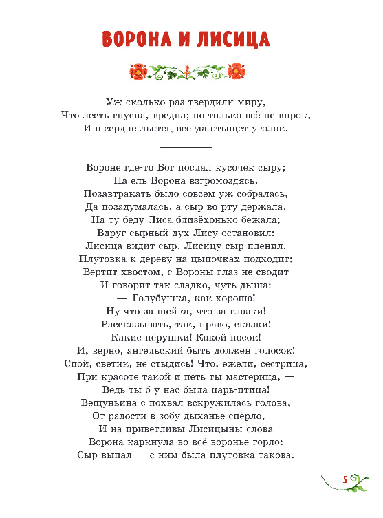 Художественная книга Эксмо Басни, твердая обложка (Крылов Иван) — фото 4