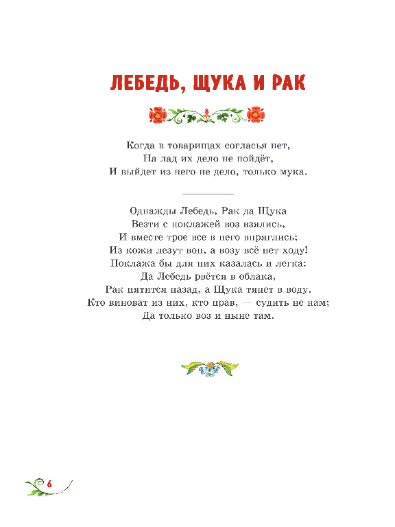 Художественная книга Эксмо Басни, твердая обложка (Крылов Иван) — фото 5