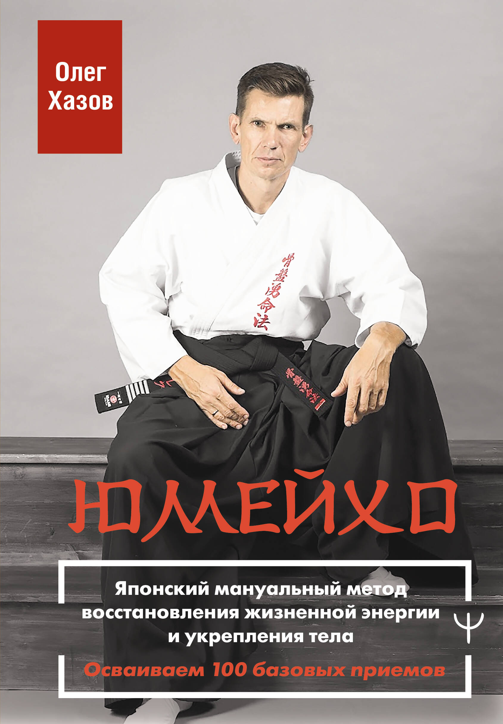 Книга АСТ Юмейхо, твердая обложка (Хазов Олег)