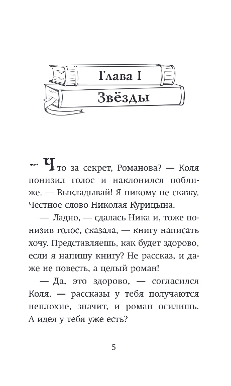 Художественная книга Эксмо Хранители идей, твердая обложка (Жильцова Марина) — фото 4