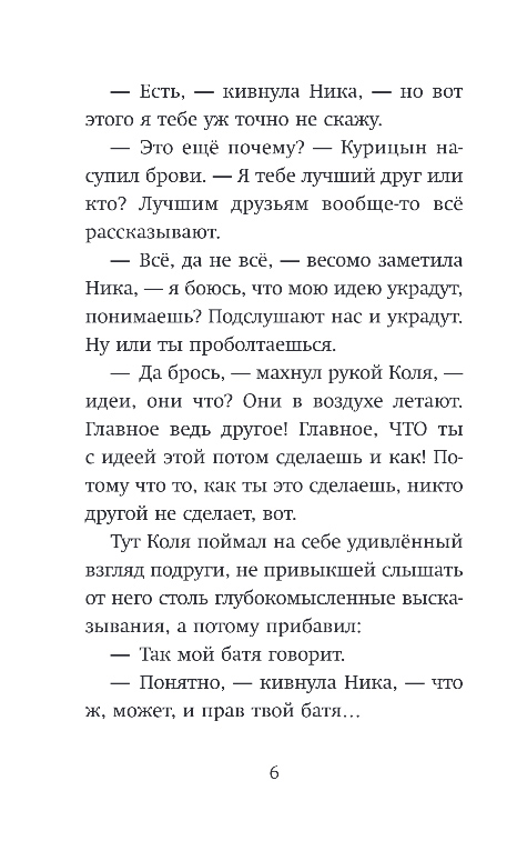 Художественная книга Эксмо Хранители идей, твердая обложка (Жильцова Марина) — фото 5