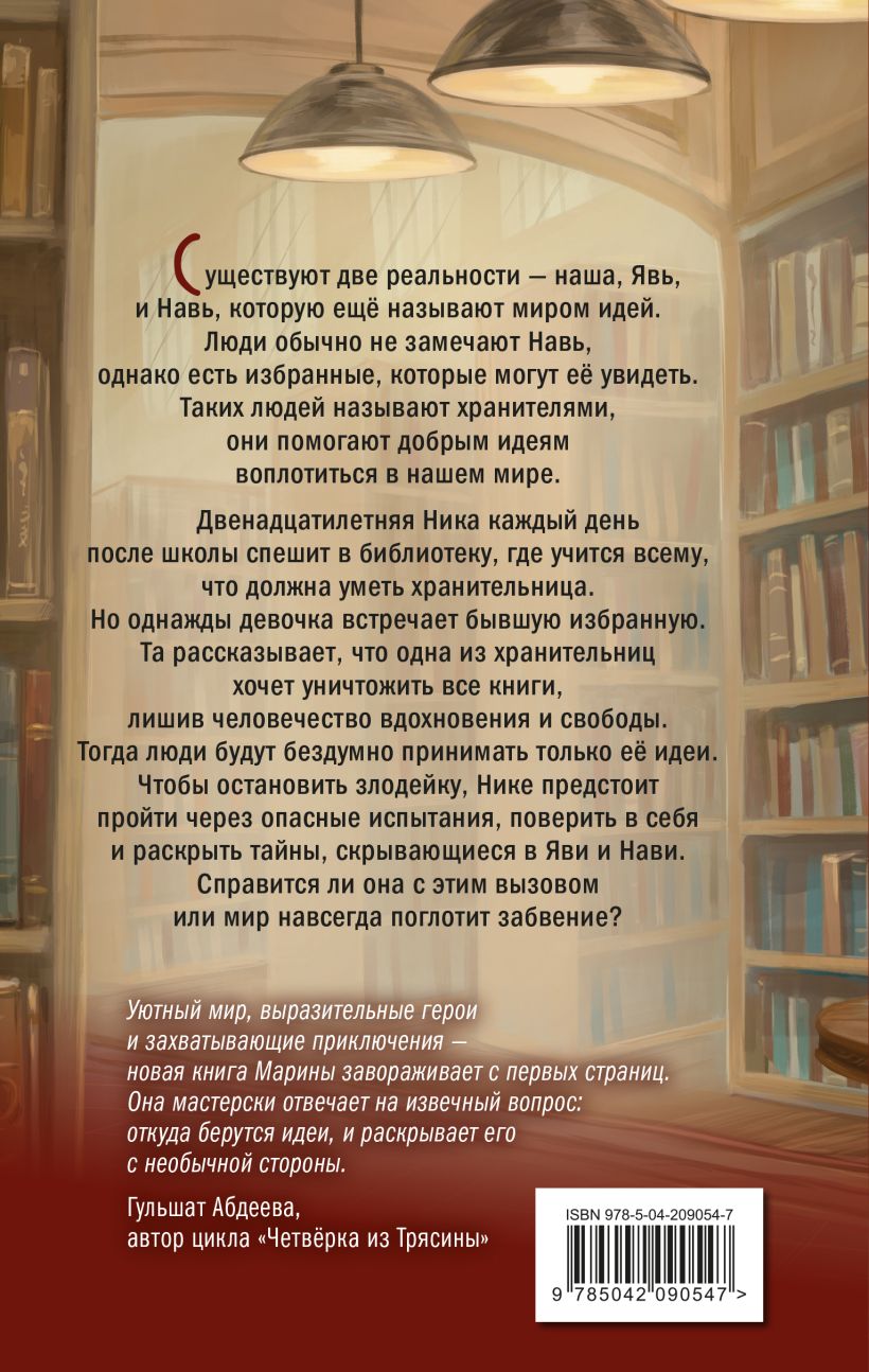 Художественная книга Эксмо Хранители идей, твердая обложка (Жильцова Марина) — фото 6