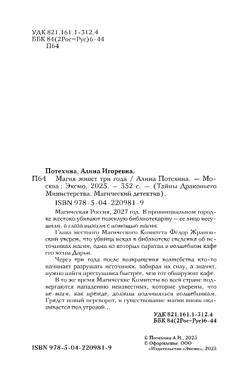 Художественная книга Эксмо Магия живет три года, твердая обложка (Потехина Алина) — фото 3
