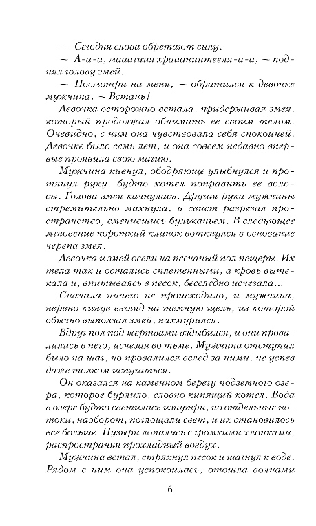 Художественная книга Эксмо Магия живет три года, твердая обложка (Потехина Алина) — фото 5