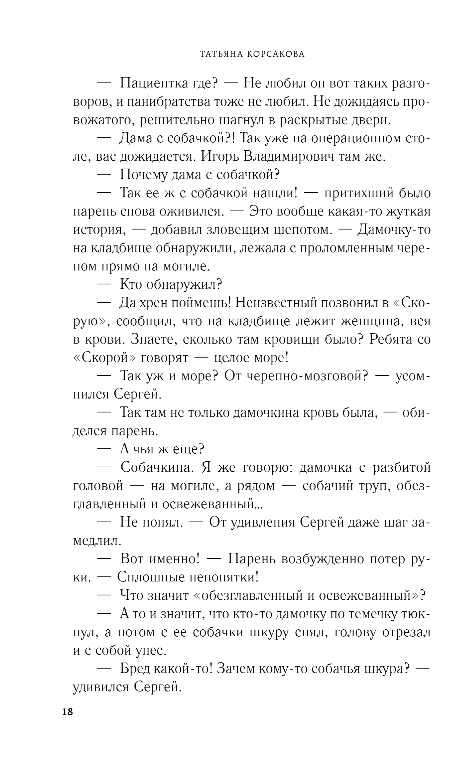 Художественная книга Эксмо Лунные драконы, твердая обложка (Корсакова Татьяна) — фото 4