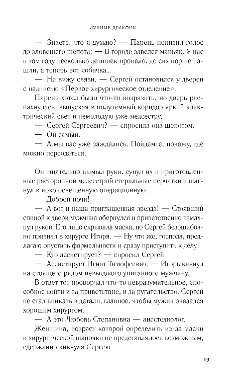 Художественная книга Эксмо Лунные драконы, твердая обложка (Корсакова Татьяна) — фото 5