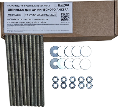 Набор крепежный Изомат-комплект Шпилька М8х150 ОЦ + гайка М8 ОЦ-10 + шайба Ф8 ОЦ (10шт+10шт+10шт) -