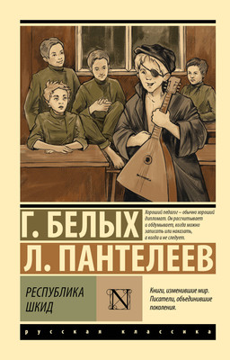 

Книга, Республика ШКИД, мягкая обложка