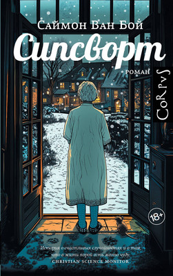 

Книга, Сипсворт, твердая обложка