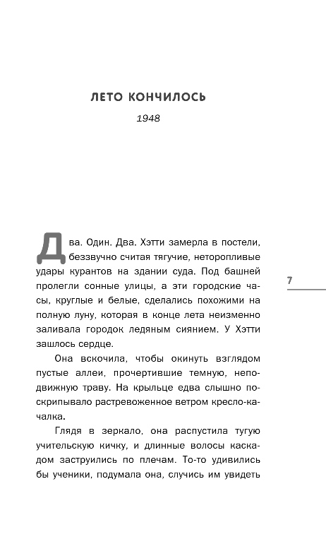 Художественная книга Эксмо Летнее утро, летняя ночь, твердая обложка (Брэдбери Рэй) — фото 4