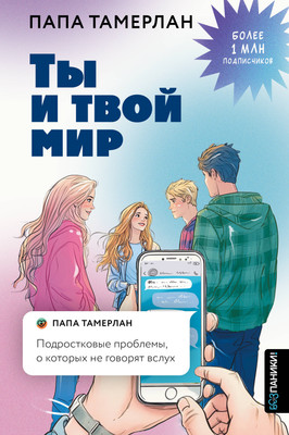

Книга, Ты и твой мир, твердая обложка