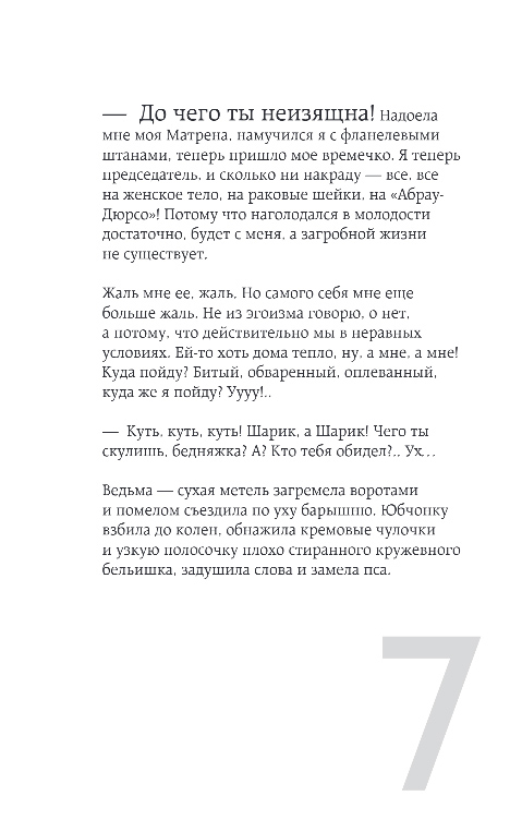 Художественная книга Эксмо Собачье сердце, мягкая обложка (Булгаков Михаил) — фото 6