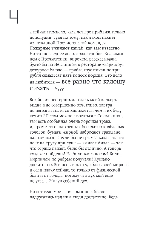 Художественная книга Эксмо Собачье сердце, мягкая обложка (Булгаков Михаил) — фото 3