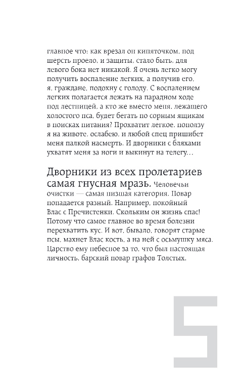 Художественная книга Эксмо Собачье сердце, мягкая обложка (Булгаков Михаил) — фото 4