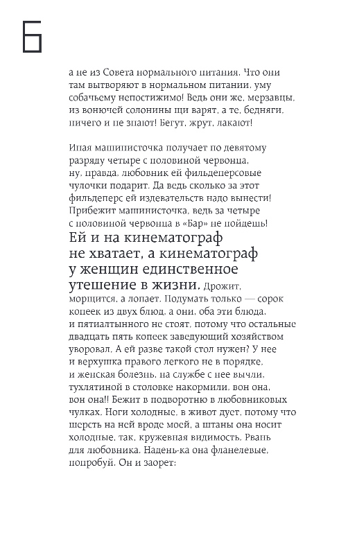 Художественная книга Эксмо Собачье сердце, мягкая обложка (Булгаков Михаил) — фото 5