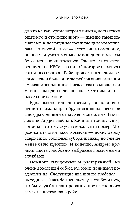 Художественная книга Эксмо Солнце над облаками, твердая обложка (Егорова Алина) — фото 5