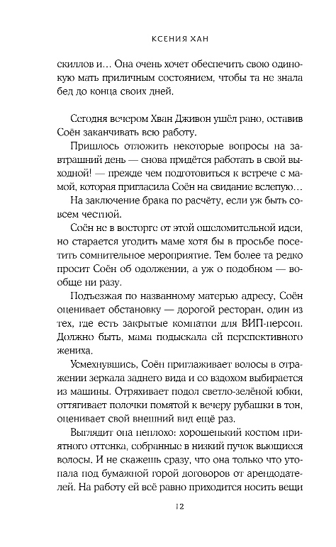Художественная книга Эксмо Договор на любовь, твердая обложка (Хан Ксения) — фото 5